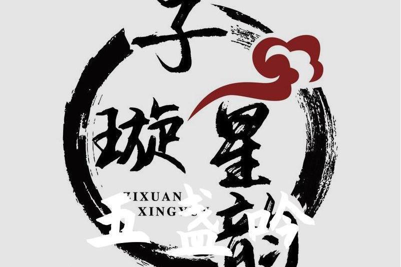 五盞吟 五盞吟