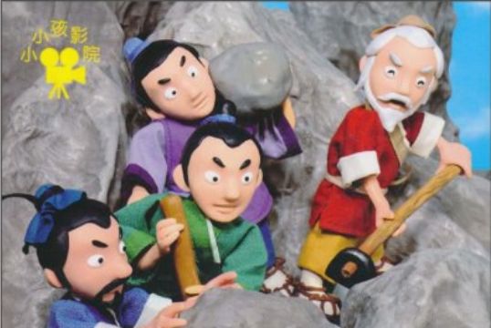 愚公移山(2010年吉林美術出版社出版的圖書) 愚公移山(2010年吉林美術出版社出版的圖書)