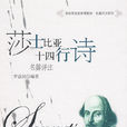 十四行詩(商籟體)