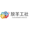 放羊工社 放羊工社
