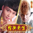 生意興隆(歌曲) 生意興隆(歌曲)
