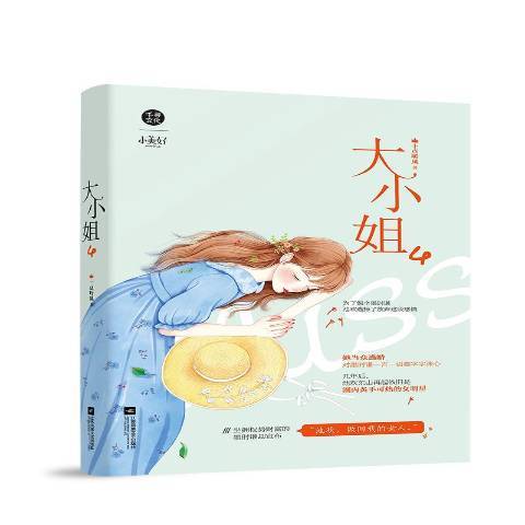 大小姐:4 大小姐:4
