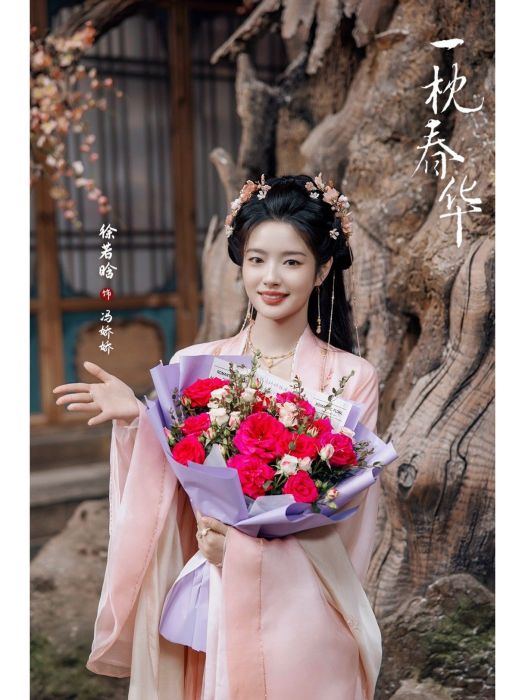 馮嬌嬌(電視劇《一枕春華》中的角色) 馮嬌嬌(電視劇《一枕春華》中的角色)