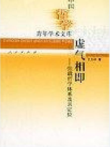 虛氣相即 虛氣相即