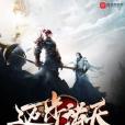 邁步諸天 邁步諸天