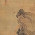 山徑騎驢圖 山徑騎驢圖