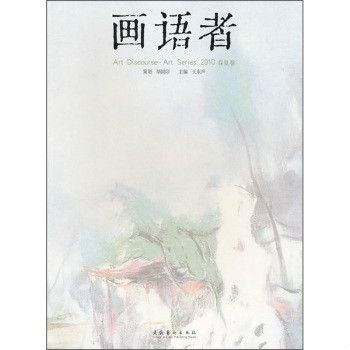 畫語者2010 畫語者2010