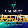 快樂收藏 快樂收藏