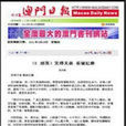 澳門日報