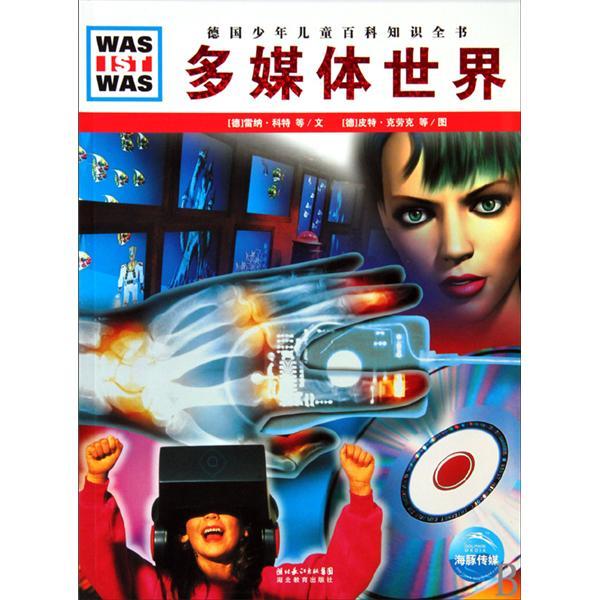 多媒體世界 多媒體世界