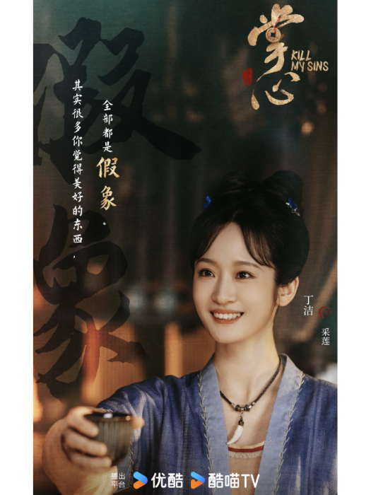 採蓮(電視劇《掌心》中的角色) 採蓮(電視劇《掌心》中的角色)