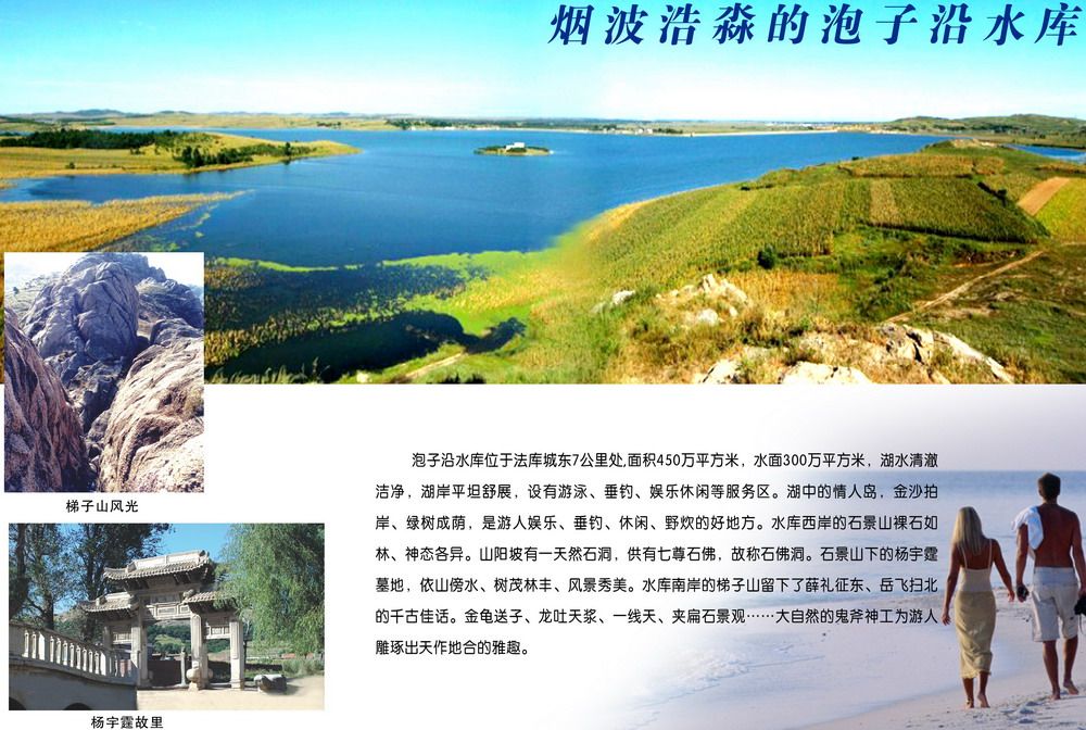 泡子沿水庫 泡子沿水庫
