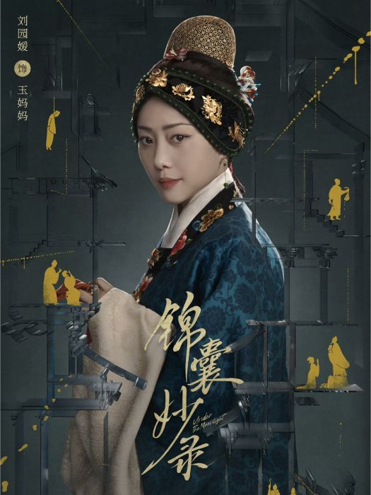 玉媽媽 玉媽媽
