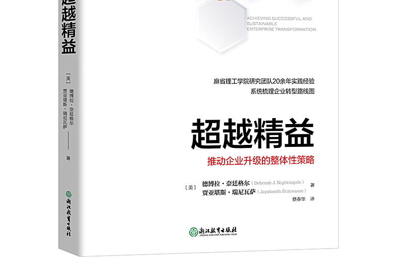 超越精益 超越精益