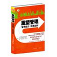 重塑管理 重塑管理