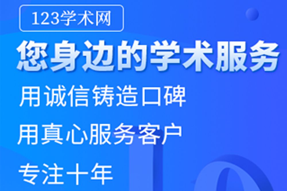 123學術網 123學術網