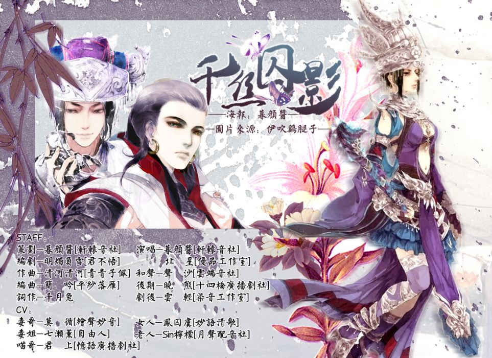 千絲囚影 千絲囚影