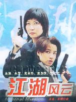 江湖風雲(2004年陳文聯執導電影)