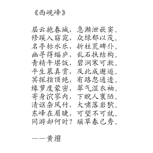 西峴峰 西峴峰