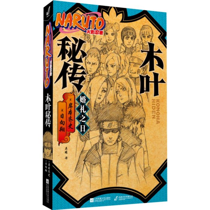 木葉秘傳 木葉秘傳