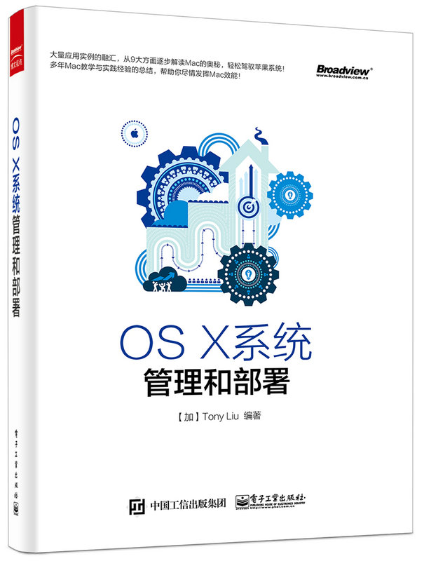 OS X系統管理和部署