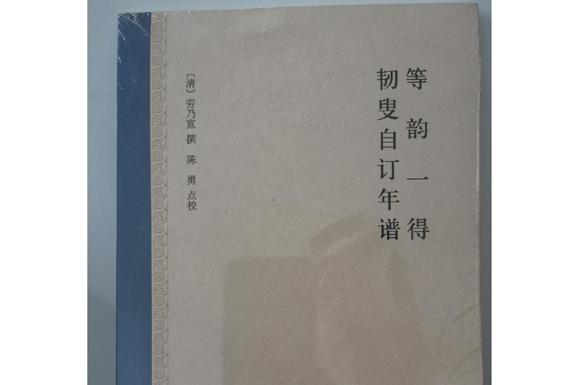 等韻一得 等韻一得