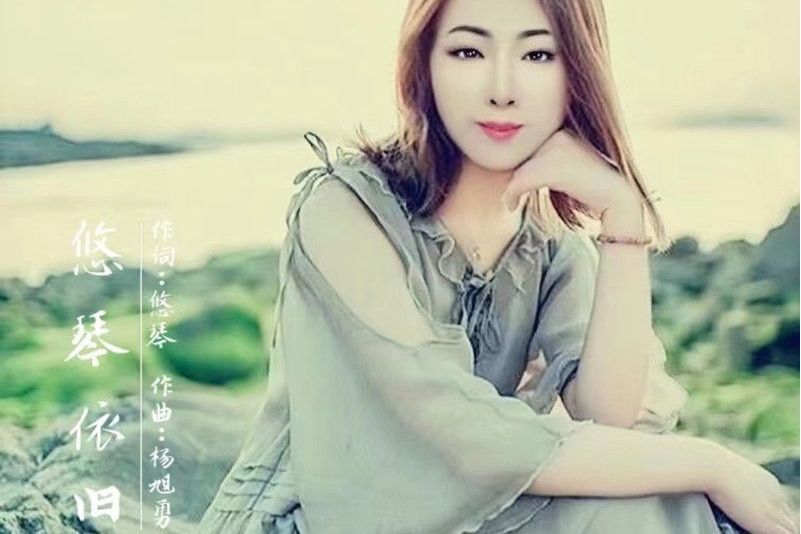 悠琴依舊 悠琴依舊