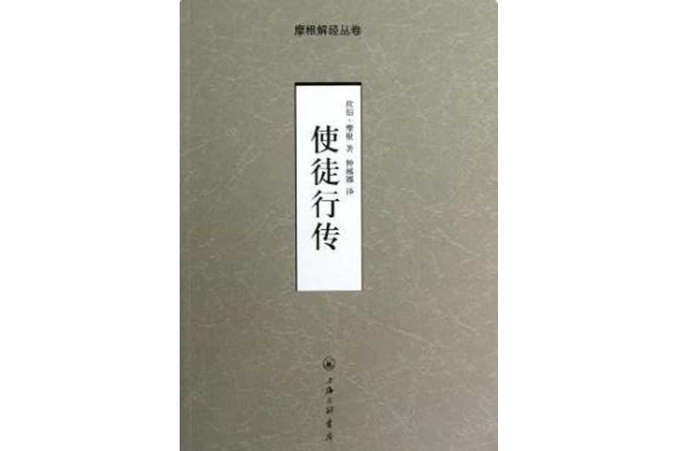 使徒行傳(《新約》的第5卷) 使徒行傳(《新約》的第5卷)