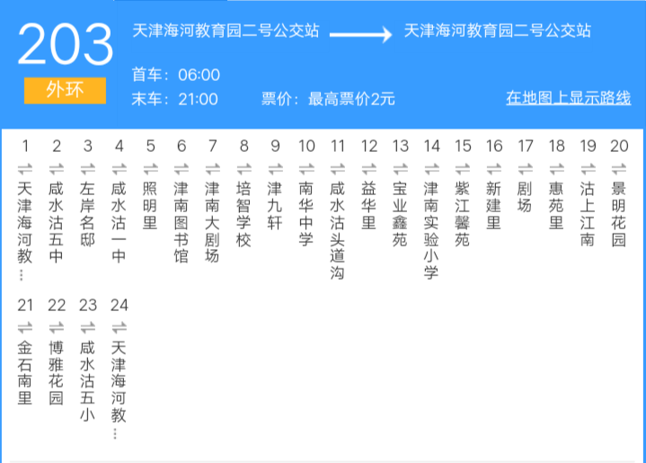 天津公交203路 天津公交203路