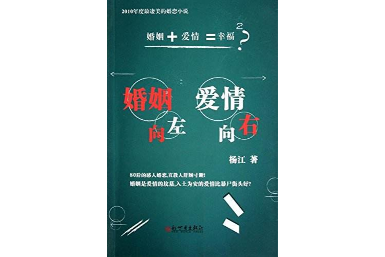 愛情向右 愛情向右