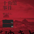 新本格派
