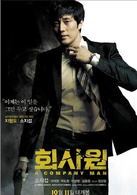 公司職員(韓劇蘇志燮主演) 公司職員(韓劇蘇志燮主演)