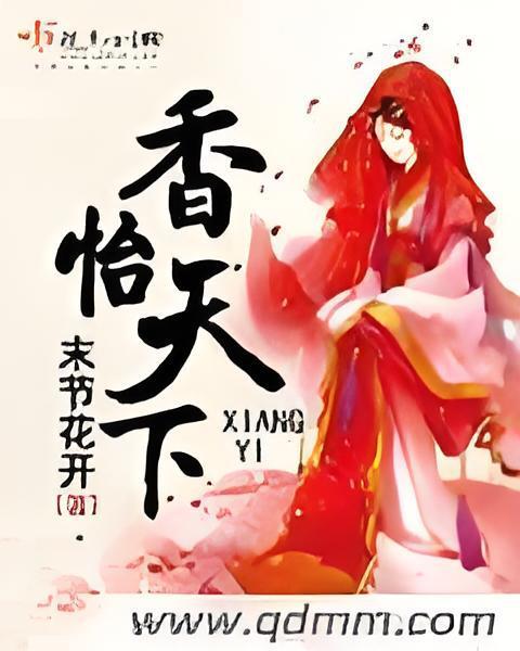 香怡天下 香怡天下