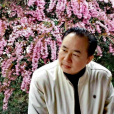 周易(中國工藝美術學會會員) 周易(中國工藝美術學會會員)