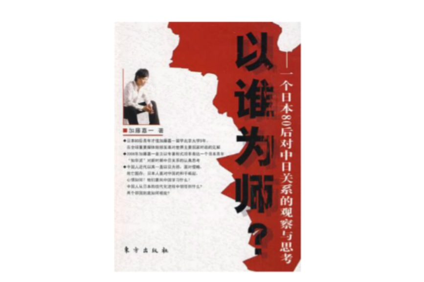 以誰為師 以誰為師