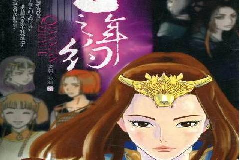 千年之約(2012年中國經濟出版社出版的圖書) 千年之約(2012年中國經濟出版社出版的圖書)