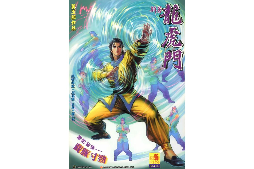 截脈寸勁 截脈寸勁