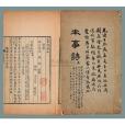 本事詩