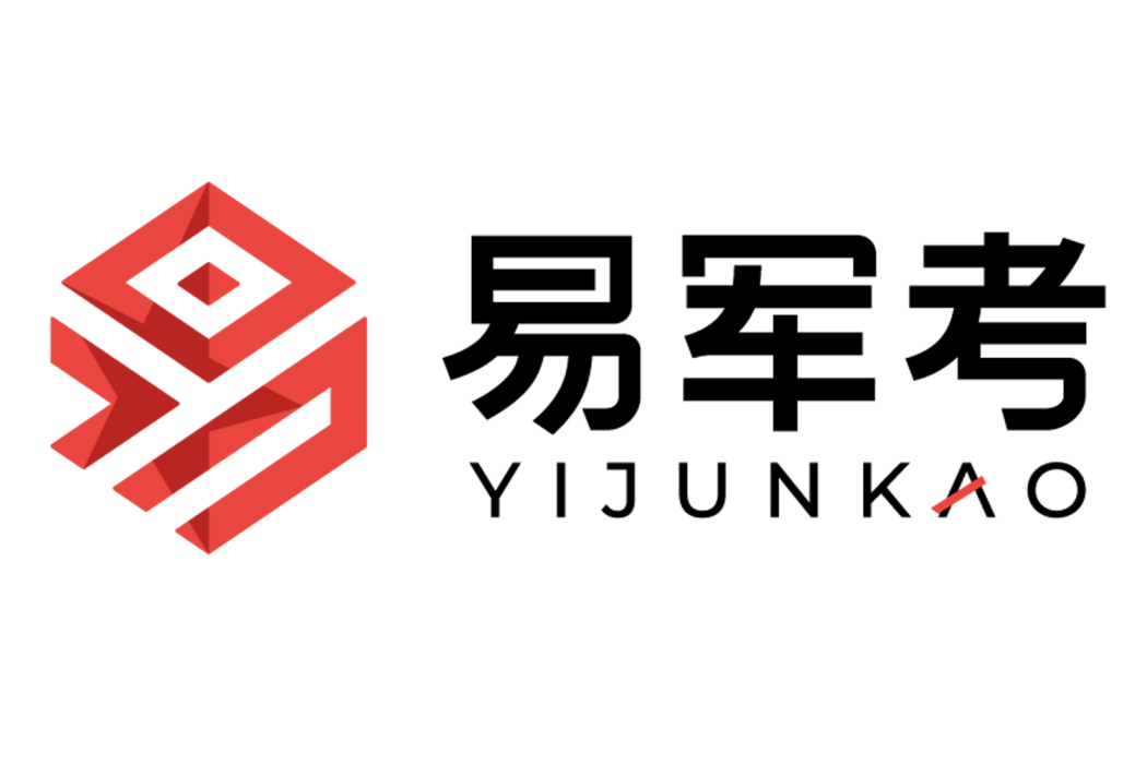 易軍考 易軍考