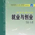 就業與創業 就業與創業