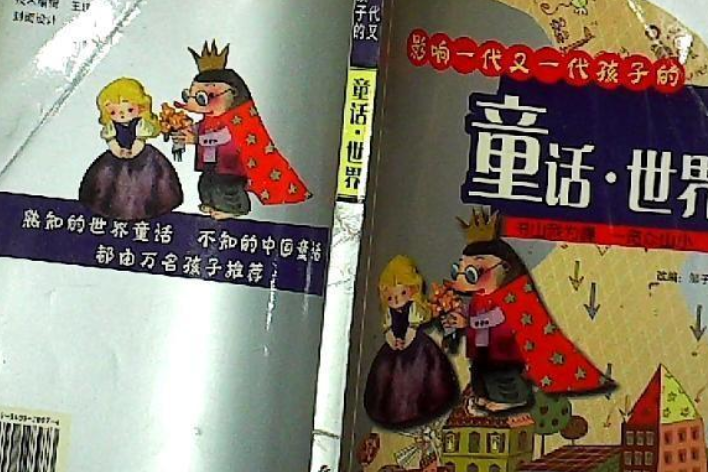 童話(2005年新世紀出版社出版的圖書) 童話(2005年新世紀出版社出版的圖書)
