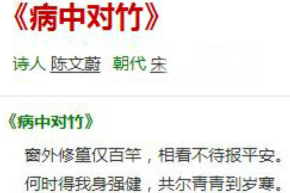 病中對竹 病中對竹