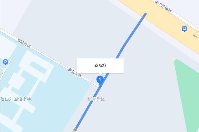 春藍路 春藍路