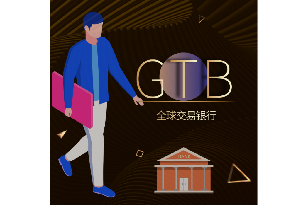 交易銀行 交易銀行