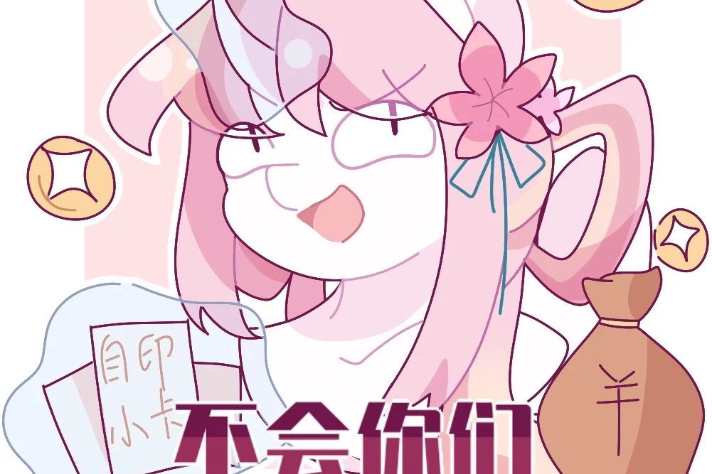 小馬夭夭
