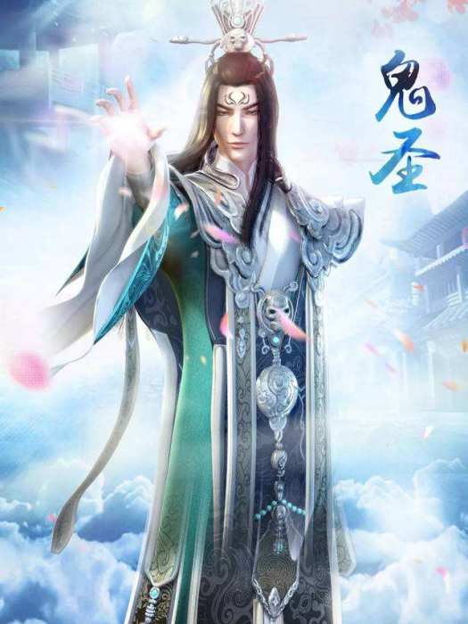 鬼聖大士 鬼聖大士