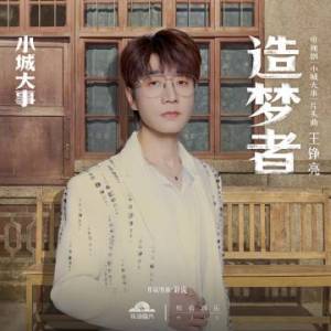 小城大事(2026年孫皓執導的電視劇)