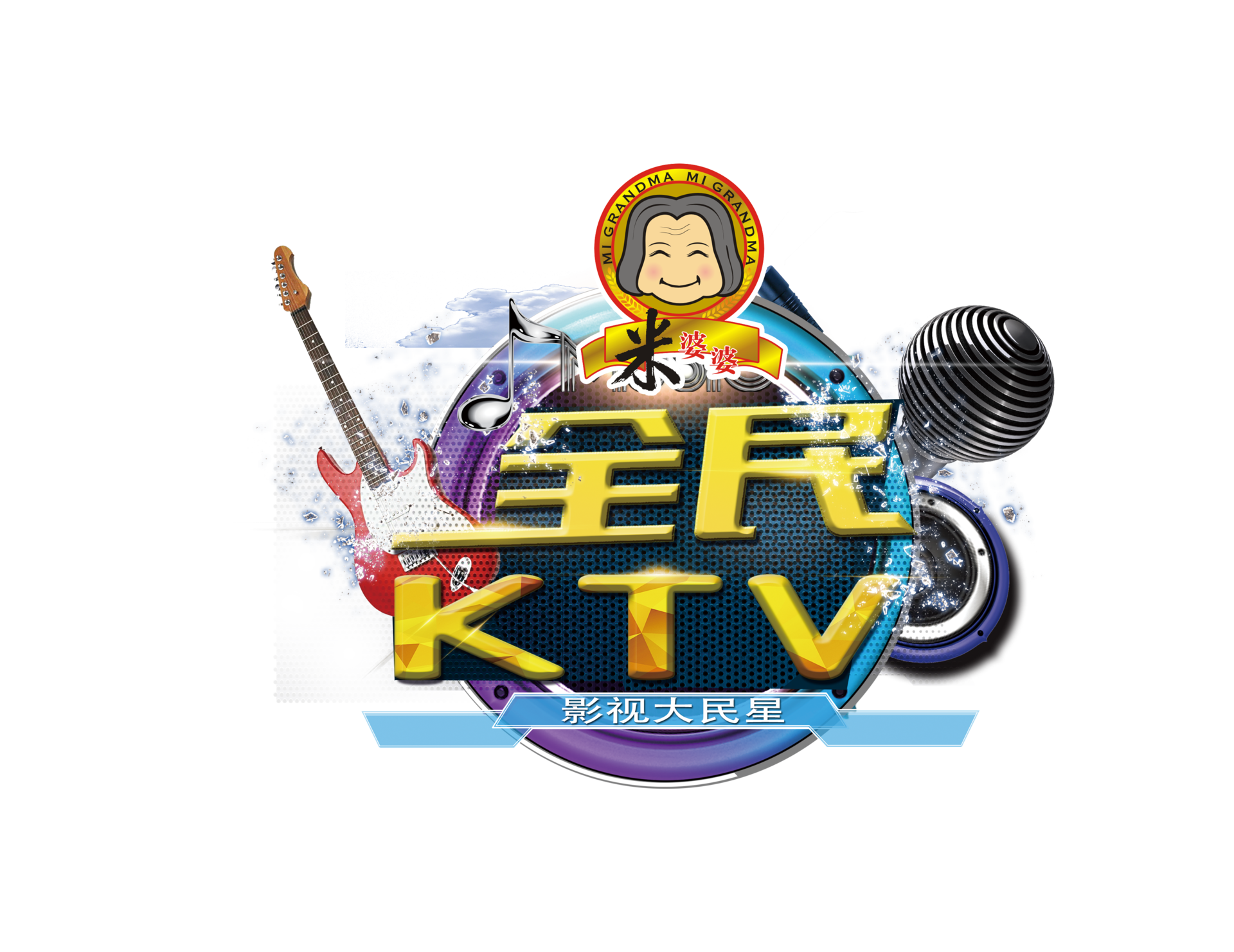 全民KTV(湖北影視頻道推出的一檔百姓音樂真人秀節目)