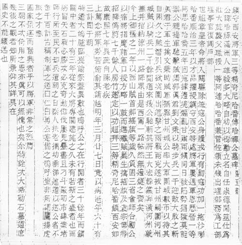 傅夸蟬墓碑 傅夸蟬墓碑