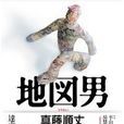 地圖男 地圖男